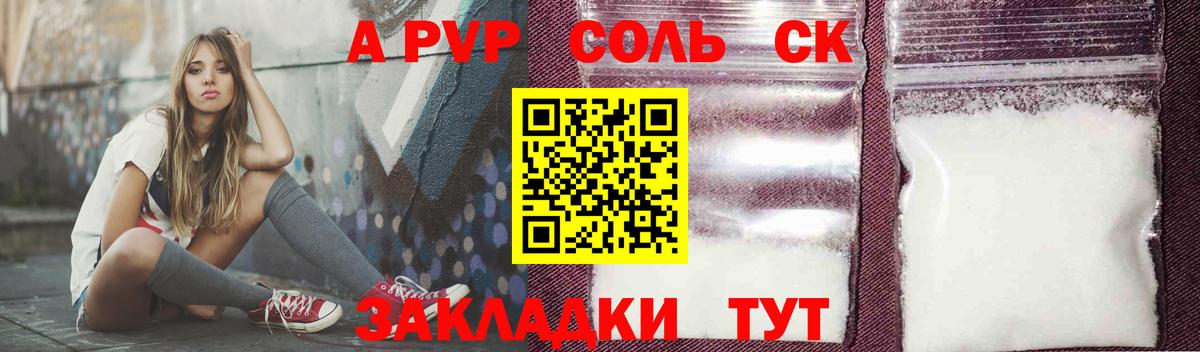 A-PVP кристаллы Каменка