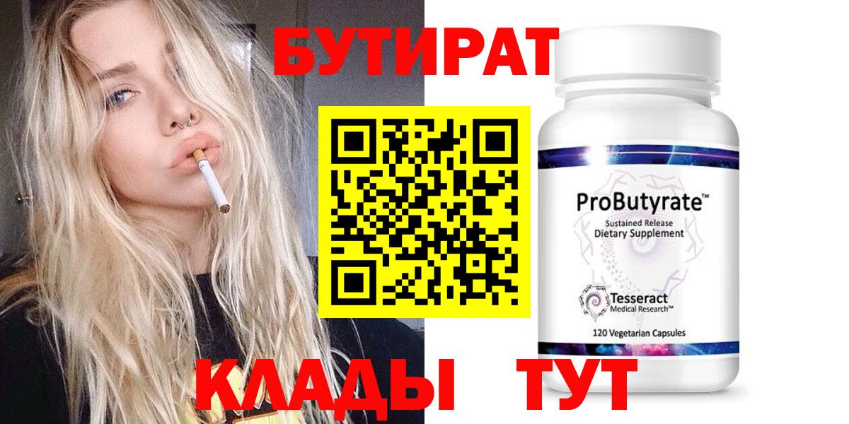 БУТИРАТ оксибутират Каменка