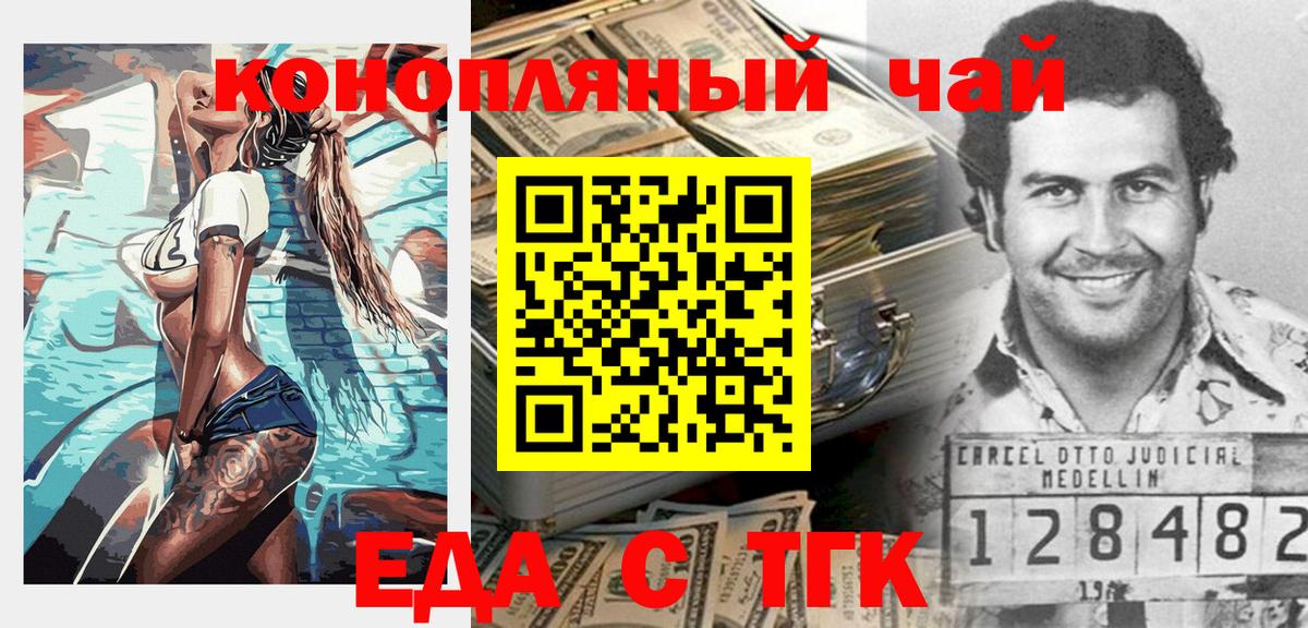 Еда ТГК конопля  Вход с VPN  Каменка 