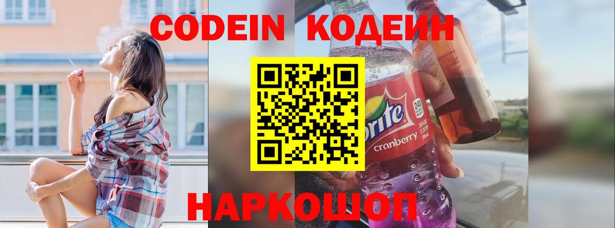 Кодеин напиток Lean (лин)  Вход с VPN  Каменка  Кодеиновый сироп Lean Purple Drank 