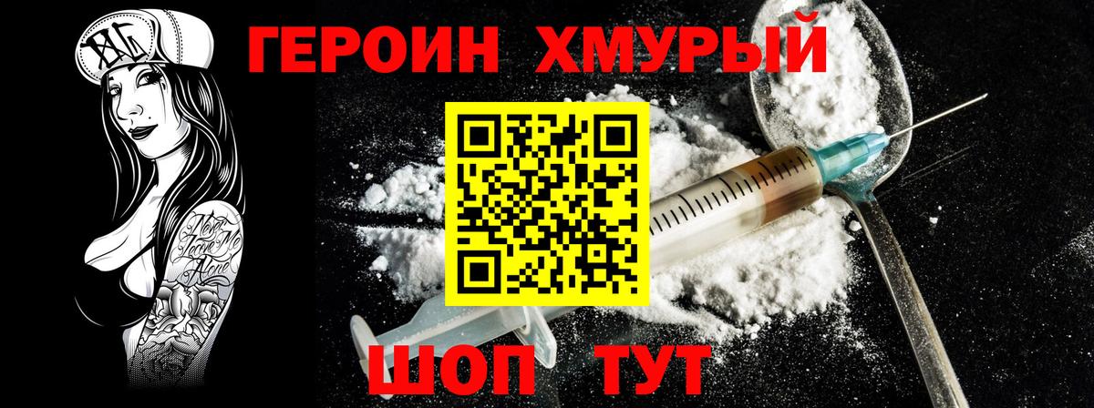 ГЕРОИН Афган  Вход с VPN  Героин  Каменка 