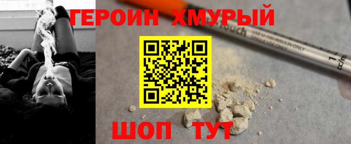 Героин VHQ Каменка