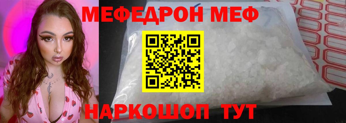 Меф  МЯУ-МЯУ мука  Мефедрон  МЕФ мука  Вход с VPN  Каменка 