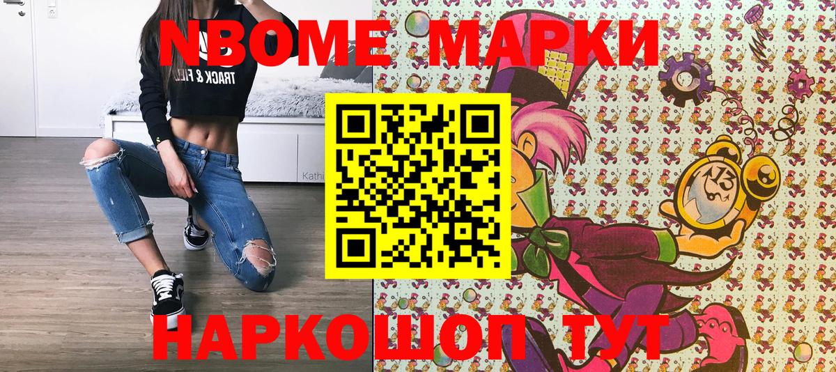 Марки 25I-NBOMe 1,5мг Каменка